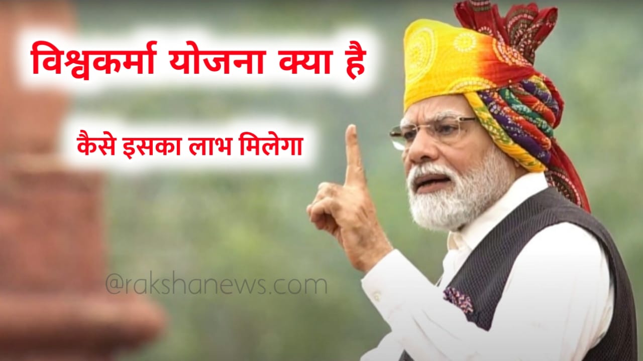 PM Vishwakarma Yojana