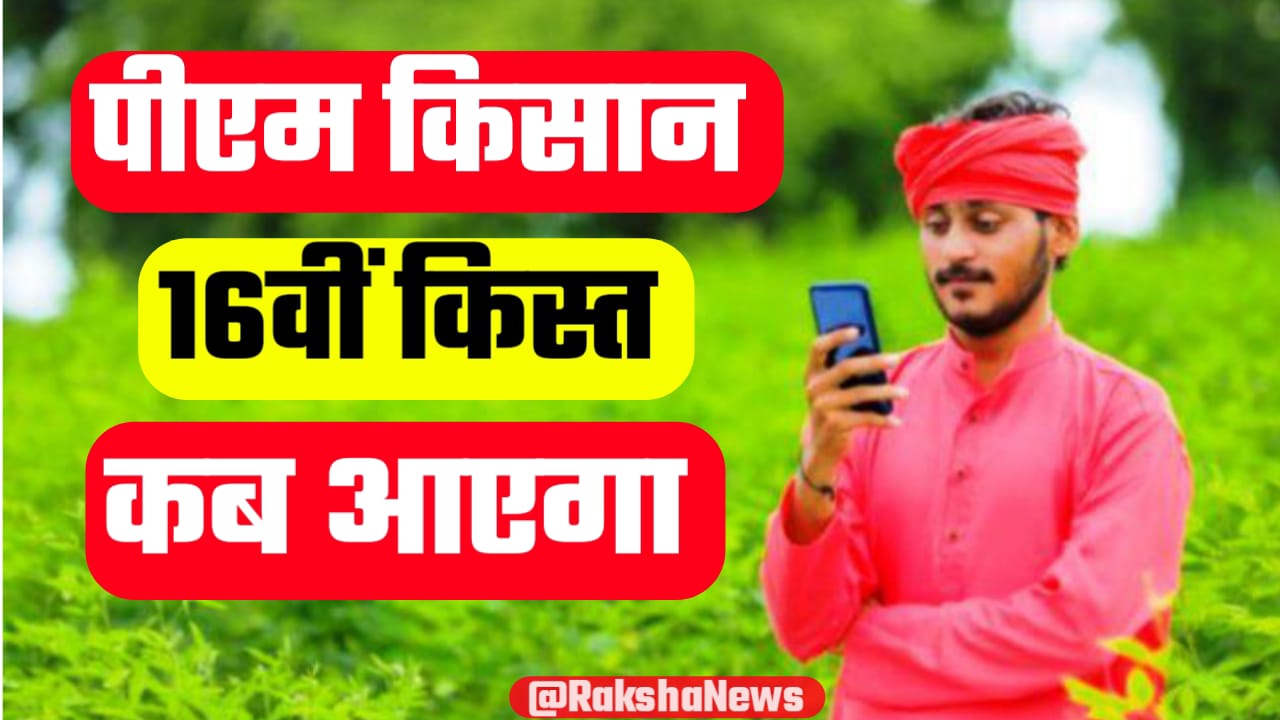 Pm Kisan Yojana