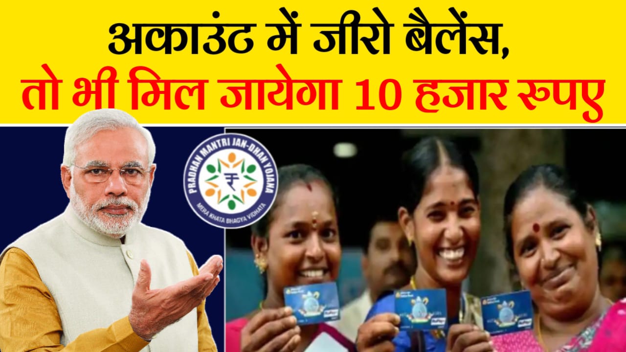 PM Jan Dhan Yojana 2024